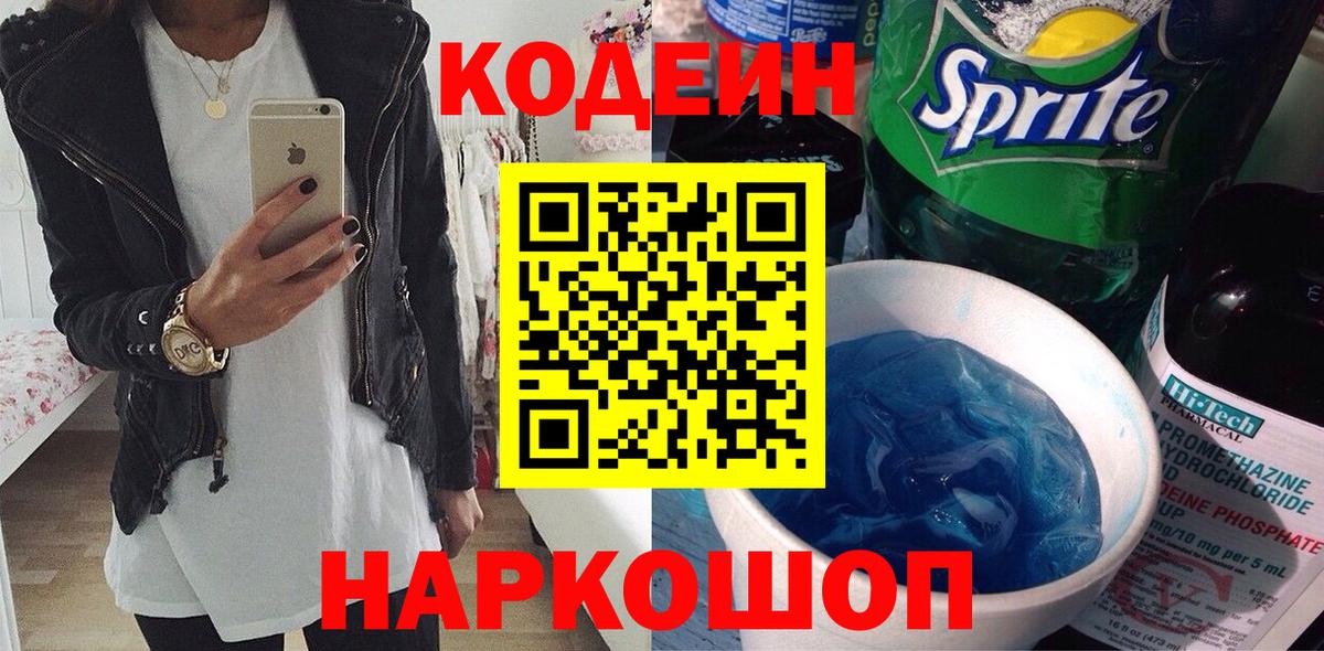 Кодеиновый сироп Lean Purple Drank Воскресенск
