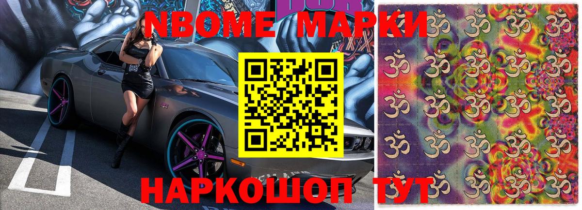 даркнет сайт  Марки 25I-NBOMe  Вход с VPN  Наркотические марки 1,8мг  Воскресенск 